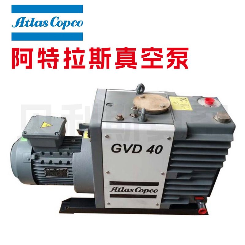 阿特拉斯真空泵gvd40